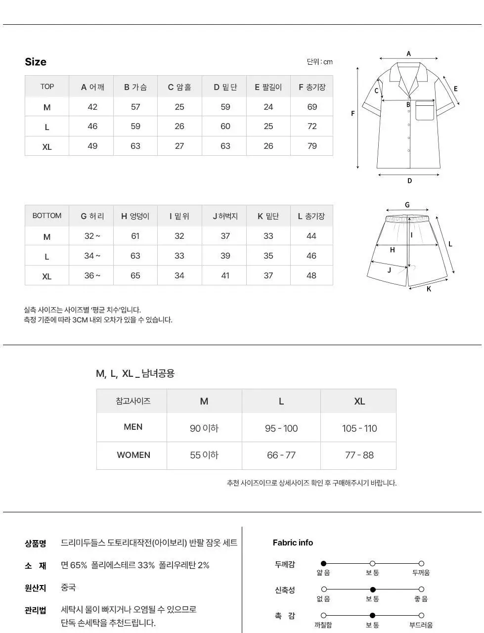 [곽민경 PICK] 오프아워 드리미두들스 도토리대작전 반팔 잠옷 세트 아이보리 (M / L / XL) 상세페이지 26